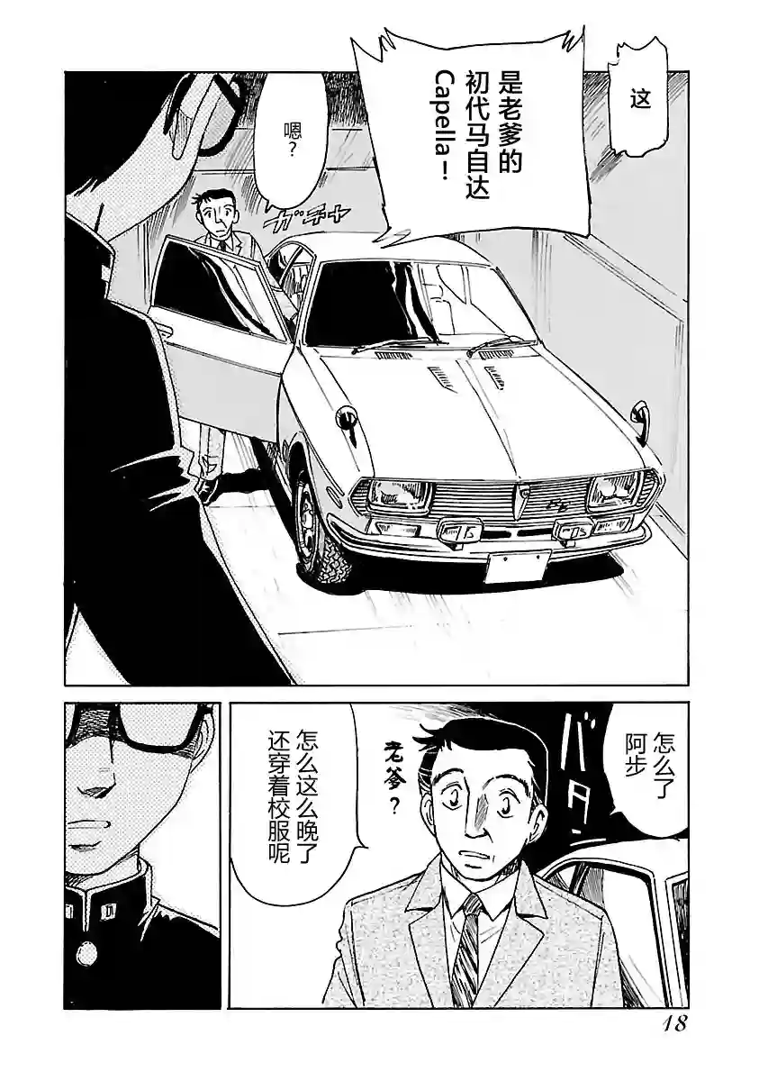第二次的人生成为动画师第01话