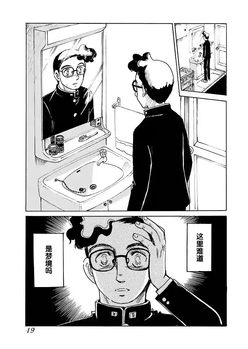 第二次的人生成为动画师第01话