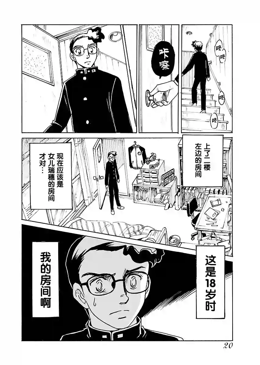 第二次的人生成为动画师第01话