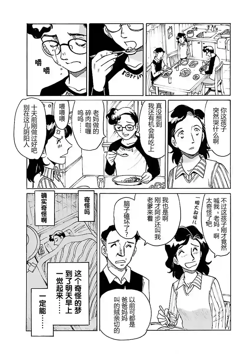 第二次的人生成为动画师第01话