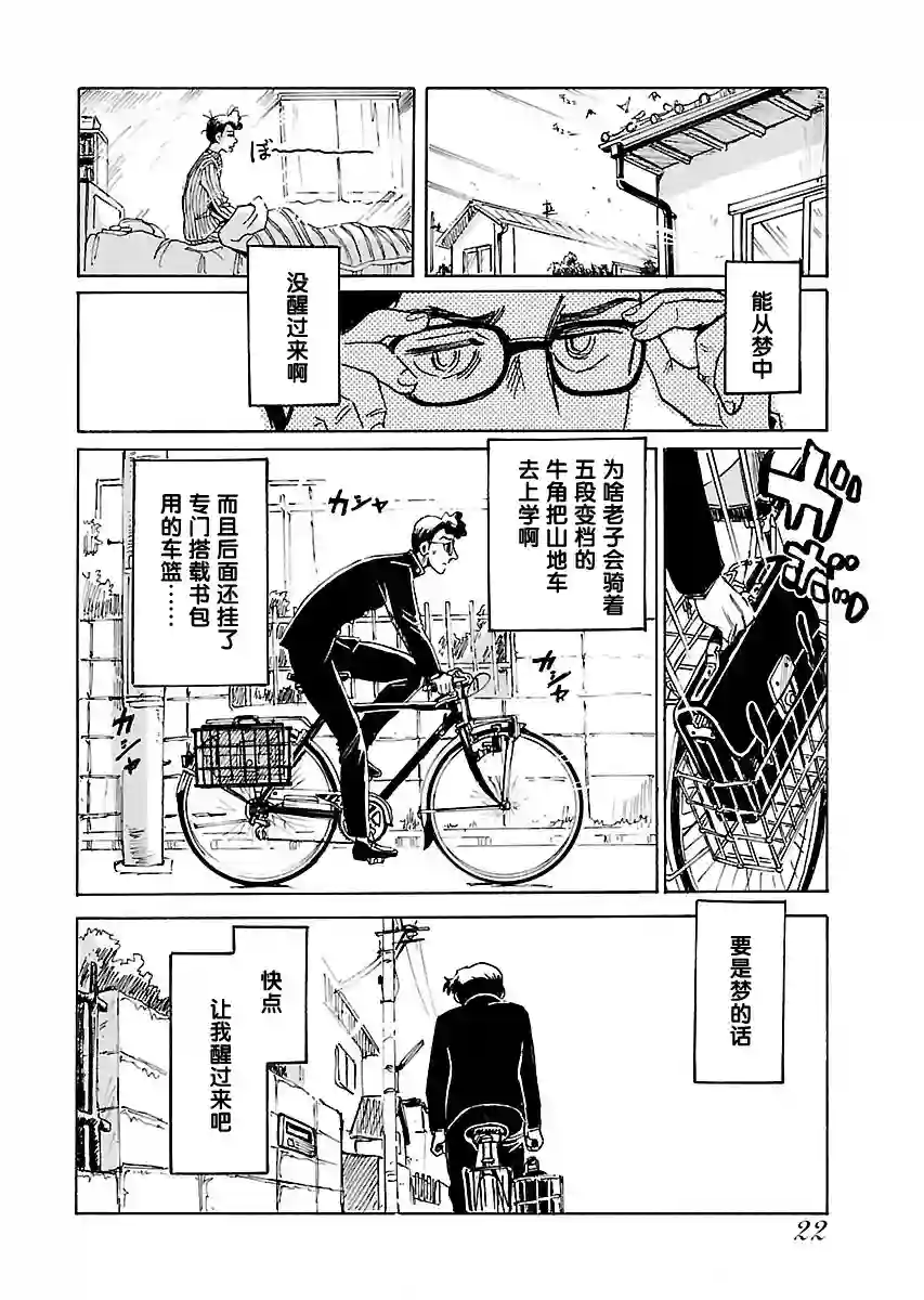第二次的人生成为动画师第01话