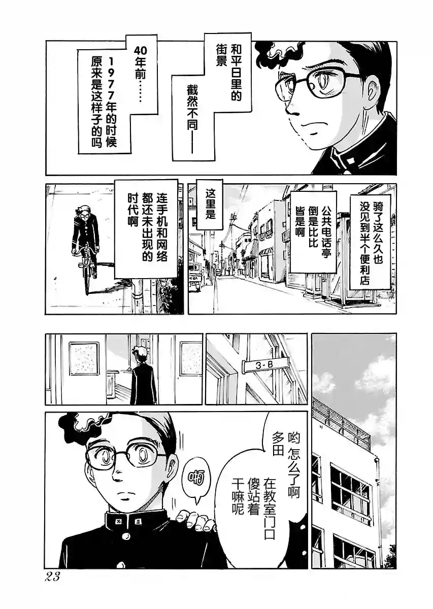 第二次的人生成为动画师第01话