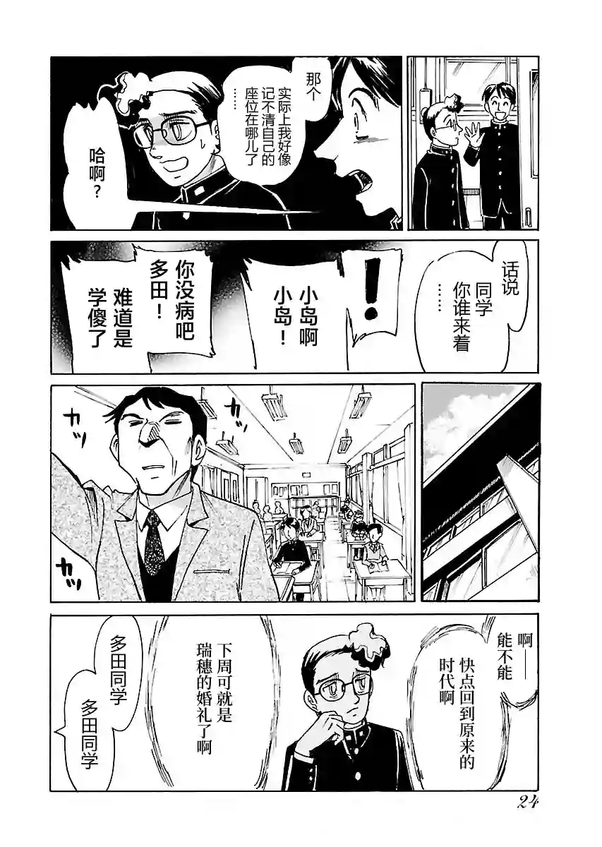 第二次的人生成为动画师第01话