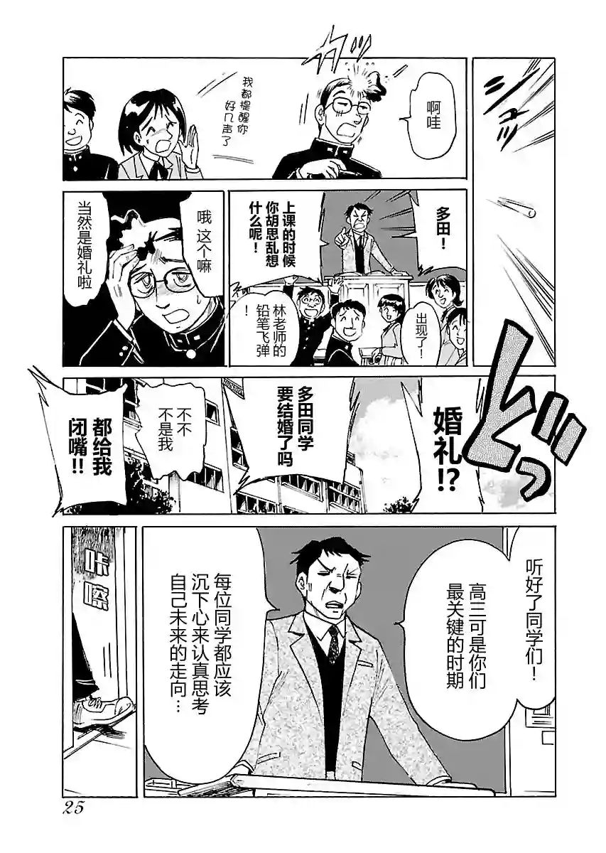 第二次的人生成为动画师第01话