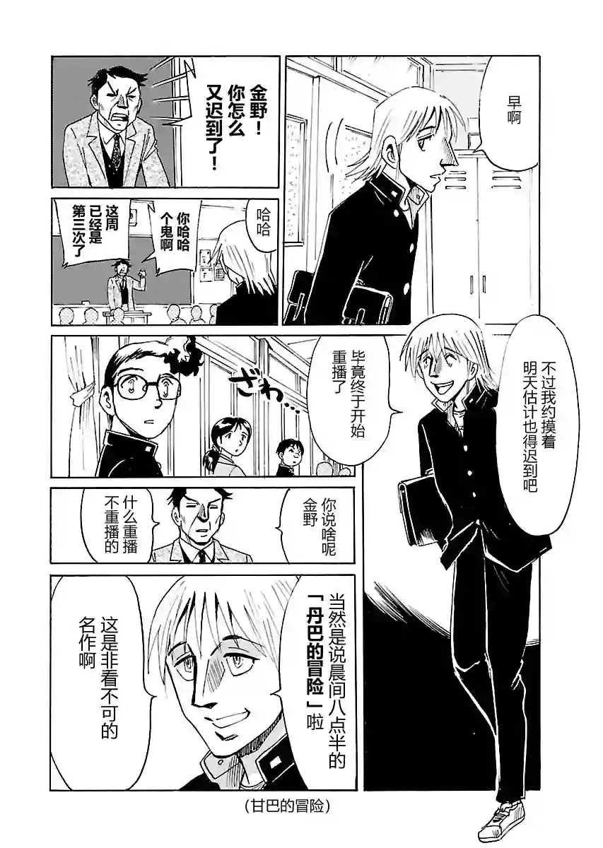 第二次的人生成为动画师第01话