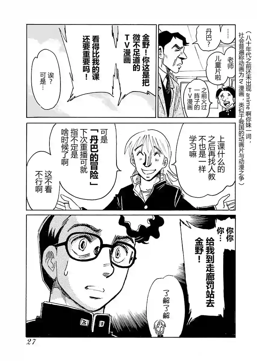第二次的人生成为动画师第01话