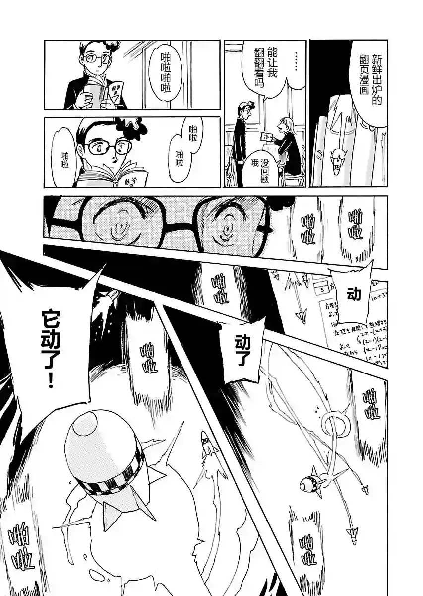 第二次的人生成为动画师第01话