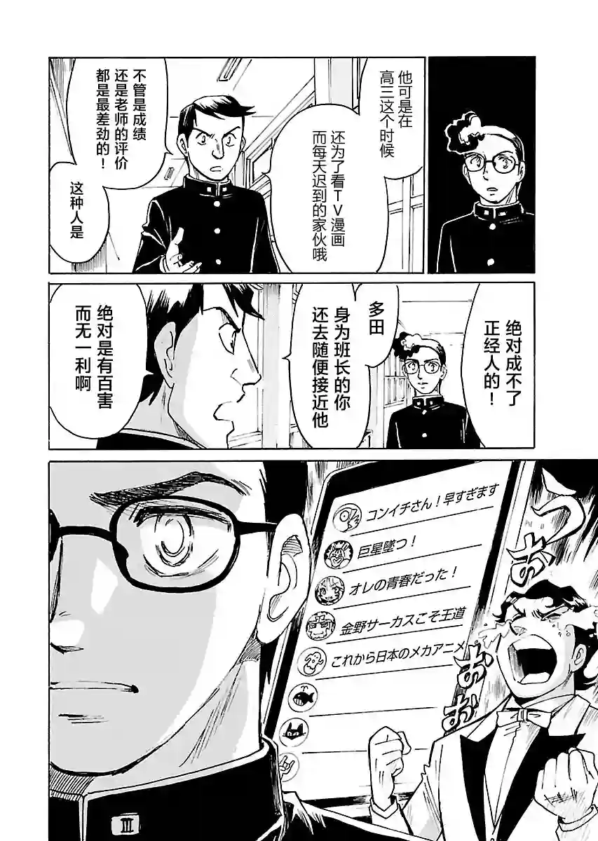 第二次的人生成为动画师第01话