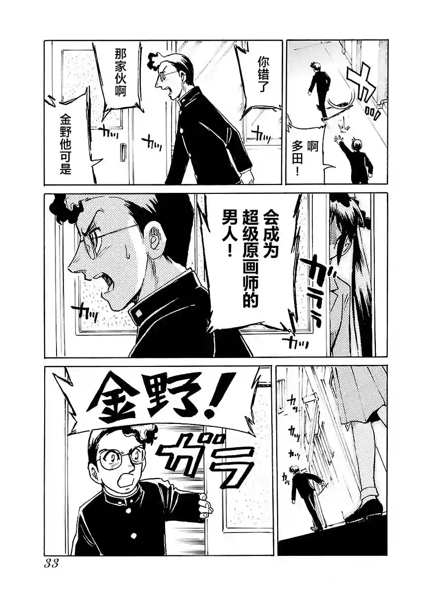 第二次的人生成为动画师第01话