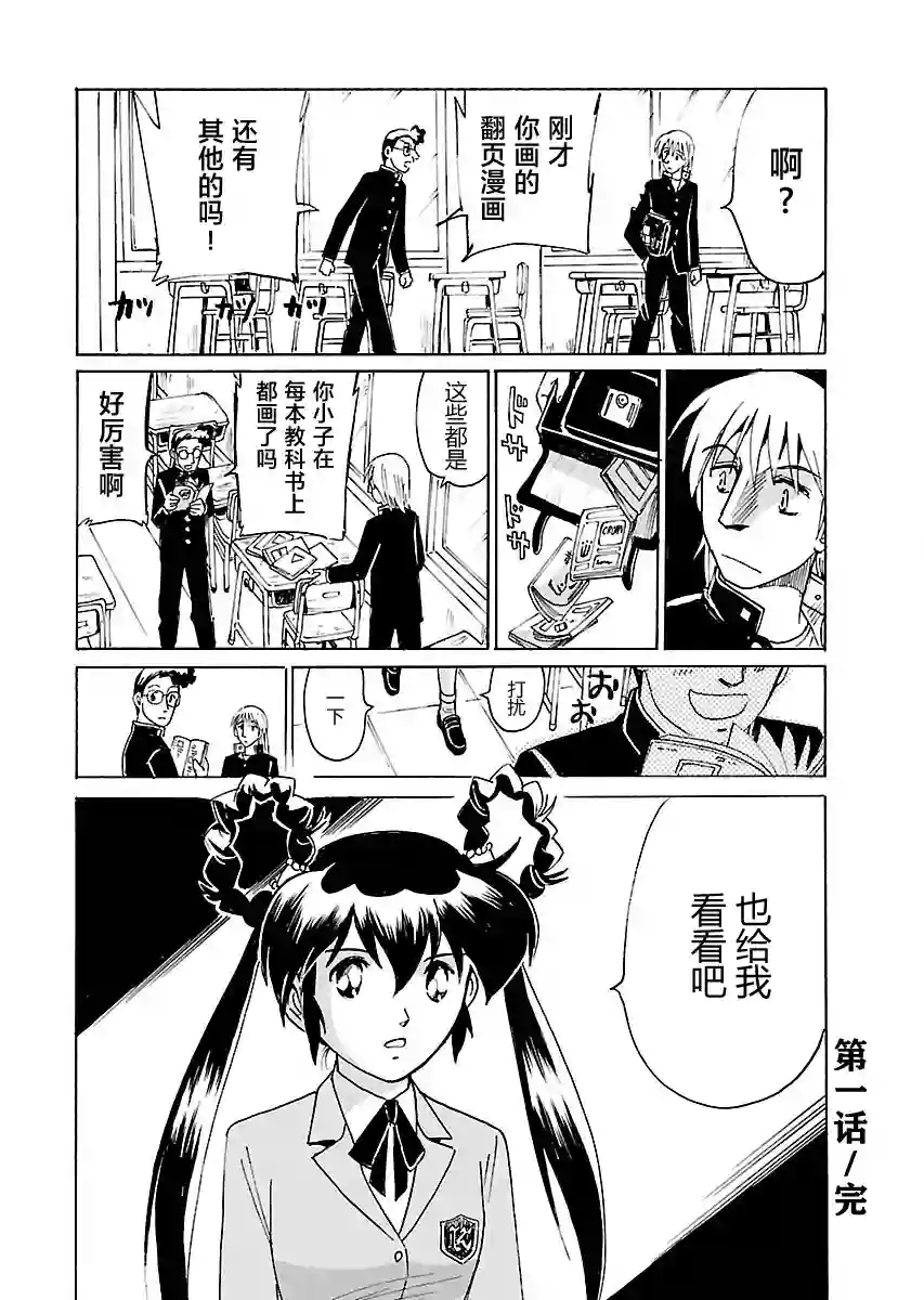 第二次的人生成为动画师第01话