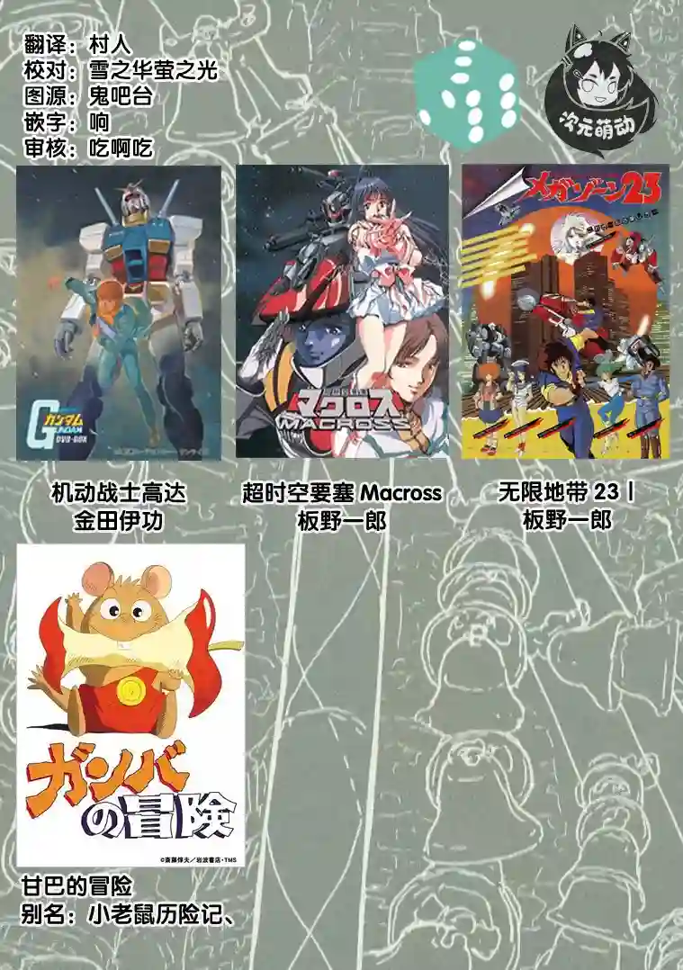 第二次的人生成为动画师第01话