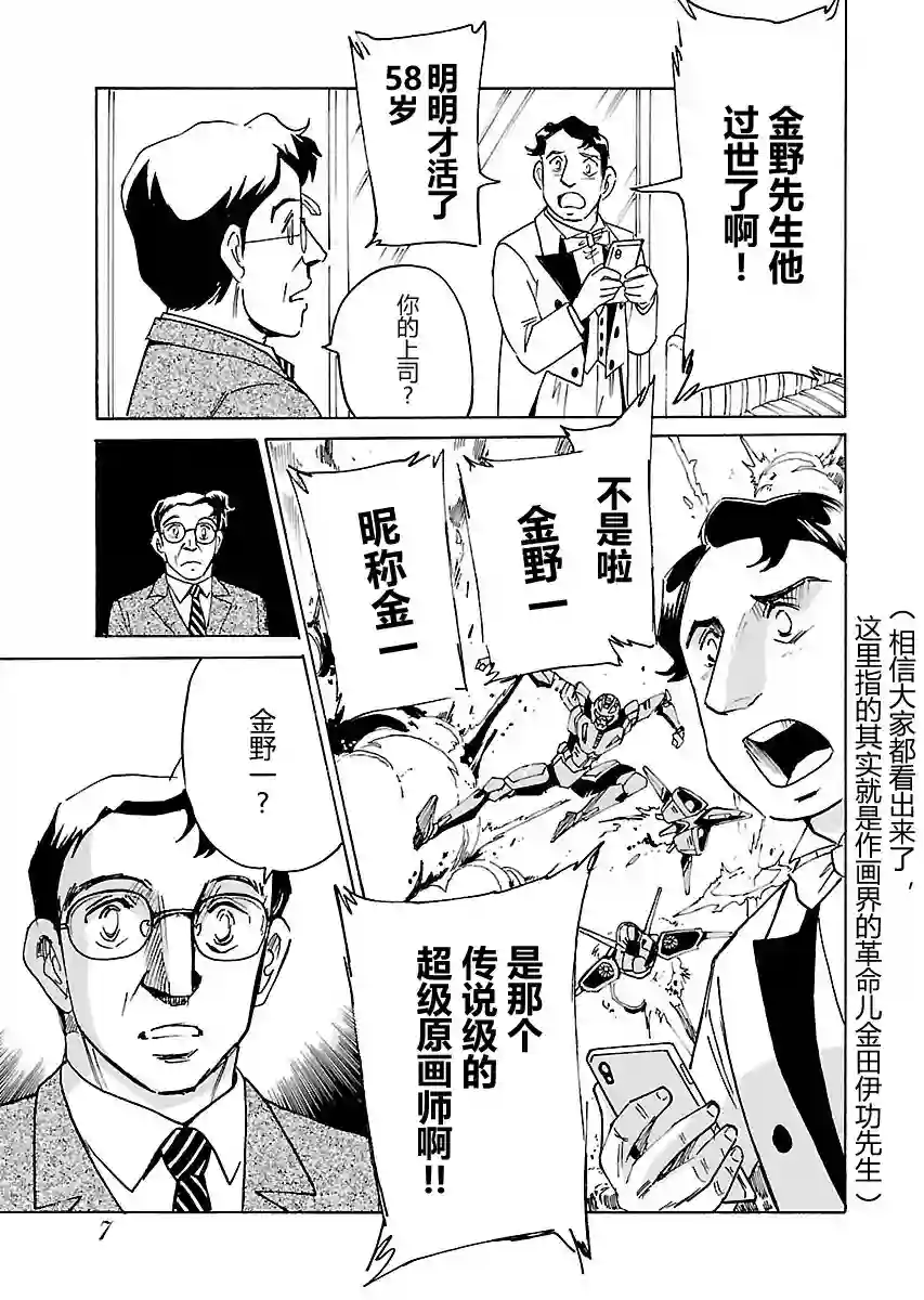 第二次的人生成为动画师第01话