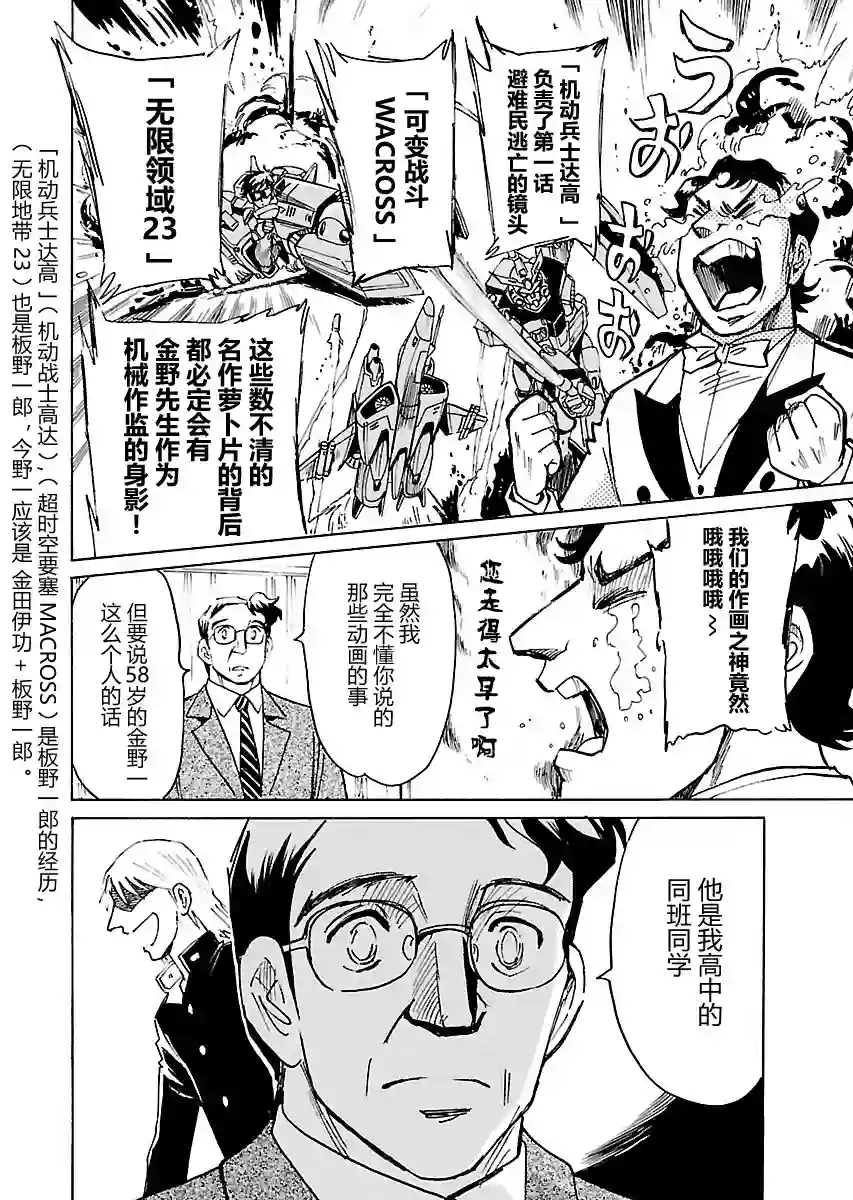 第二次的人生成为动画师第01话