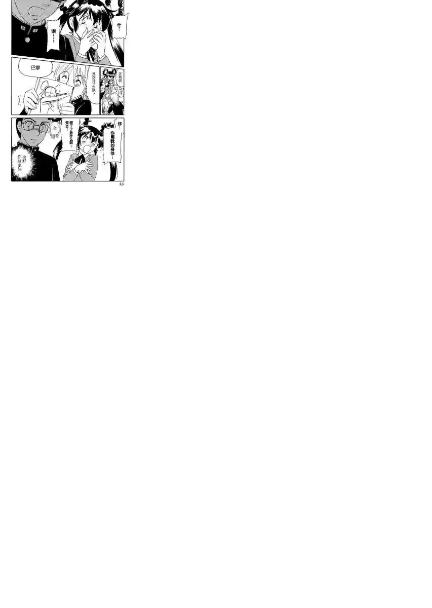 第二次的人生成为动画师第02话