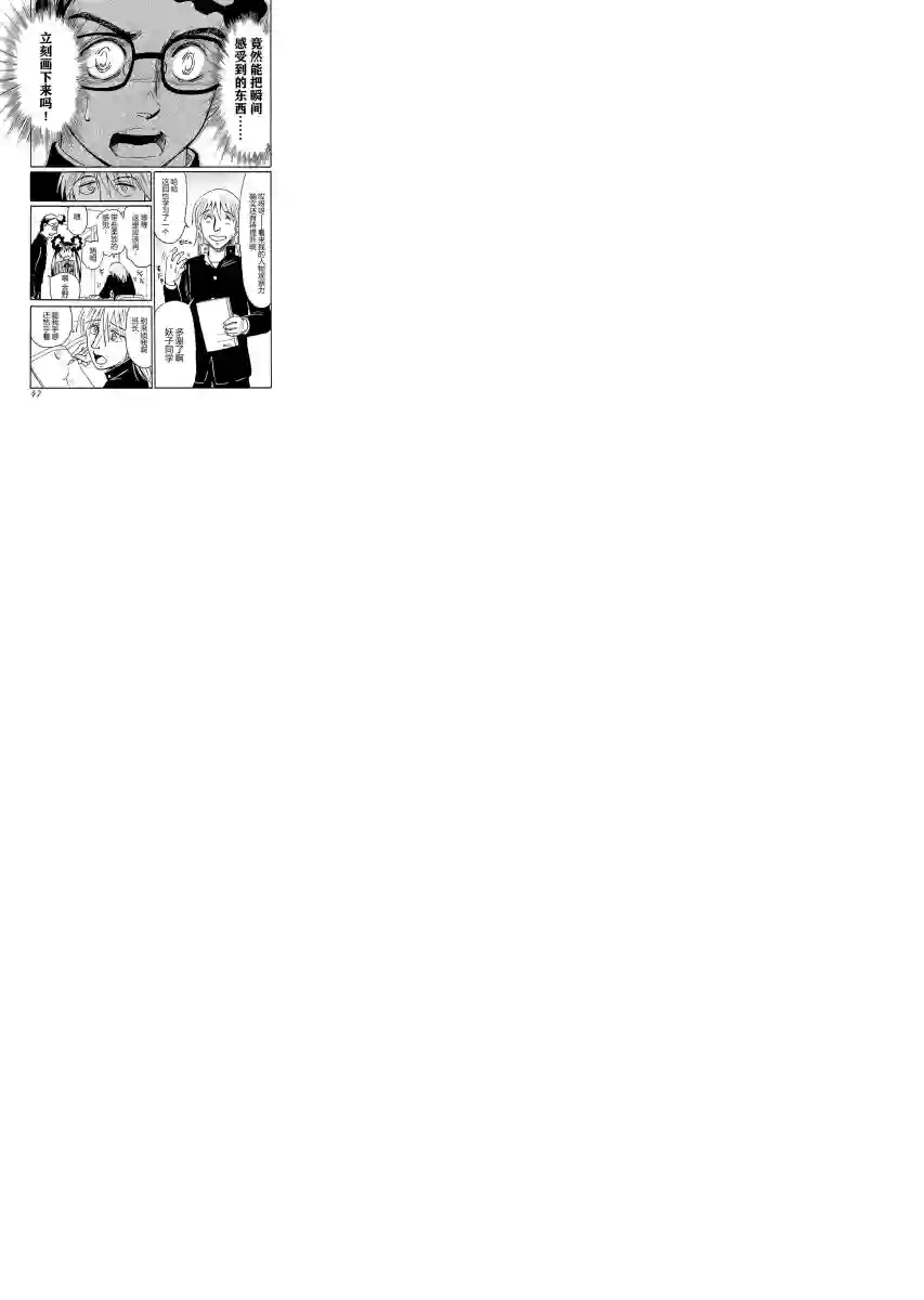 第二次的人生成为动画师第02话