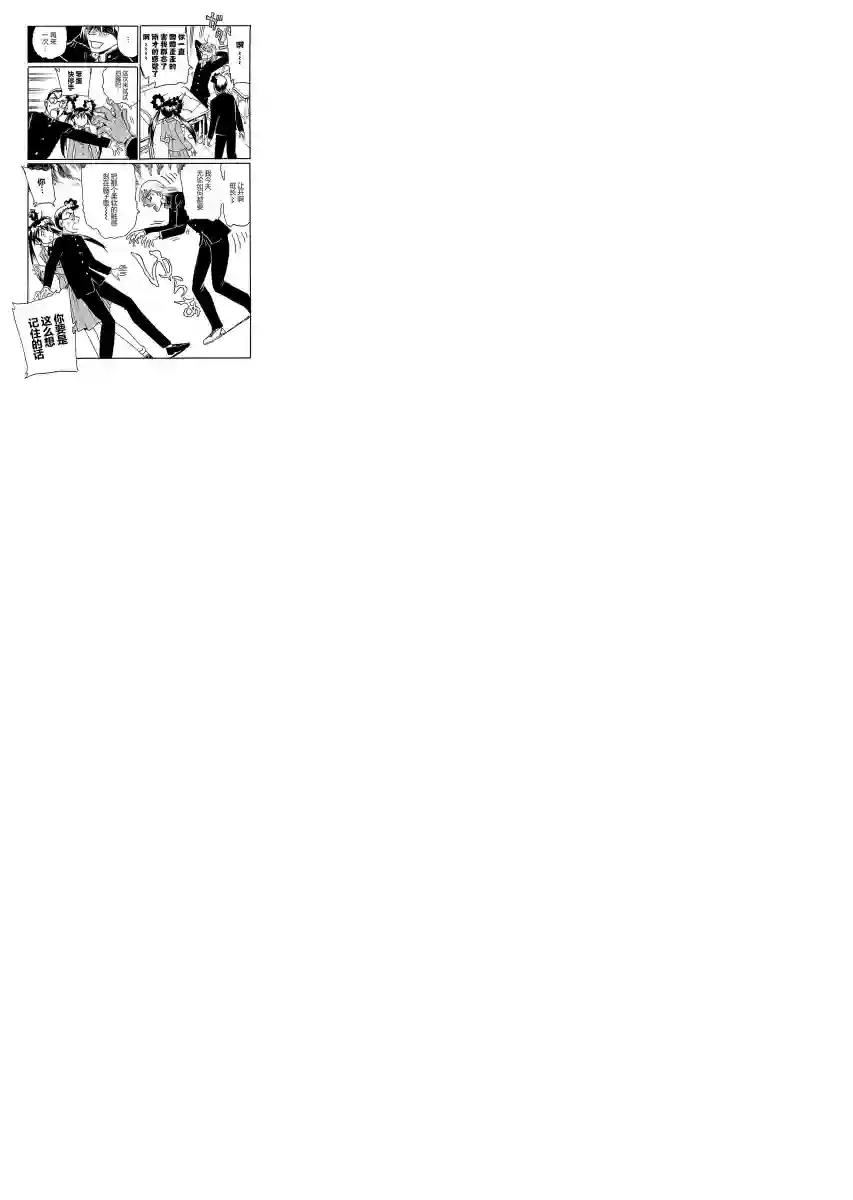第二次的人生成为动画师第02话