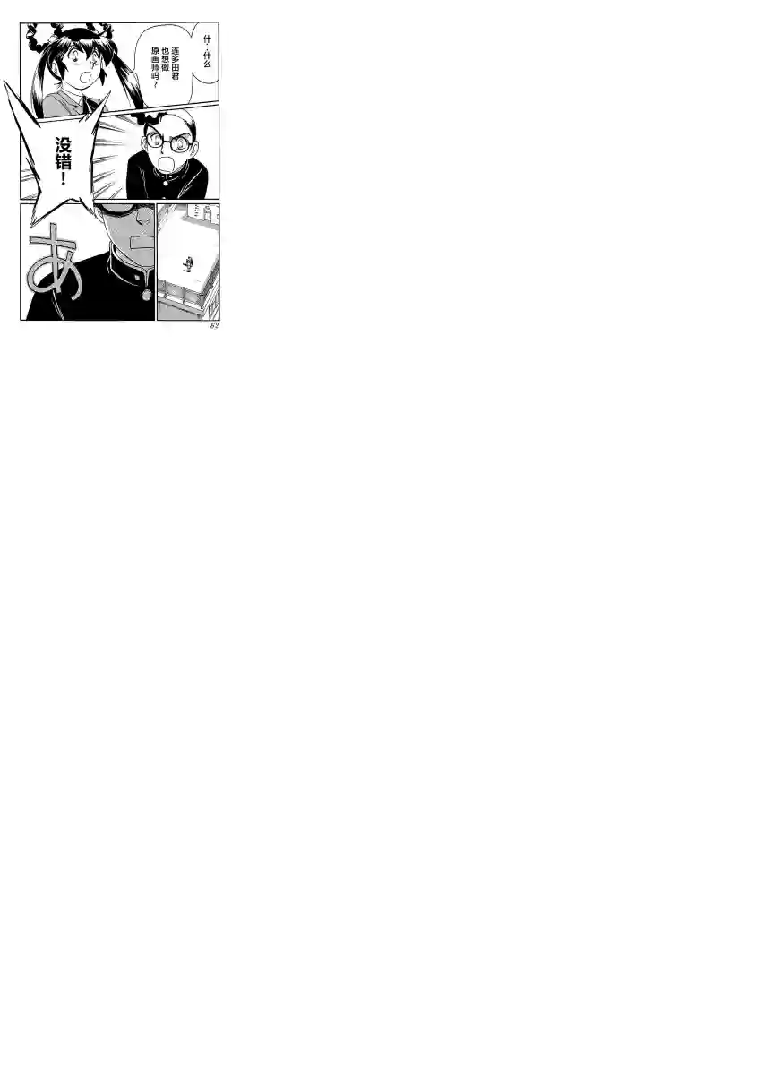 第二次的人生成为动画师第02话