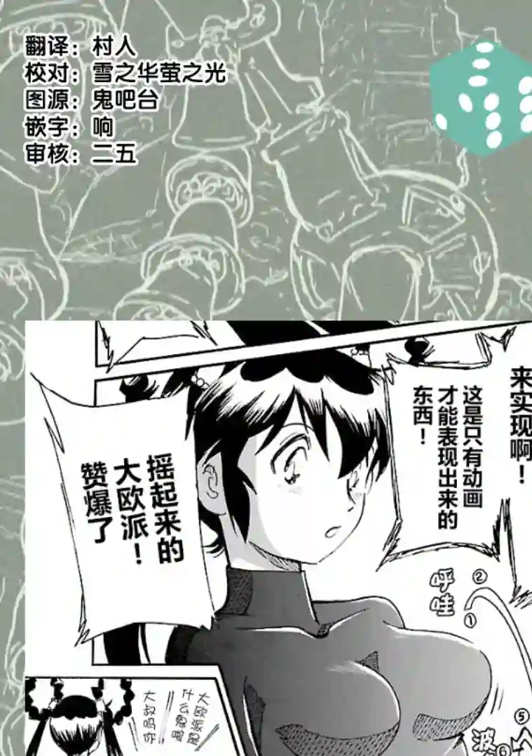 第二次的人生成为动画师第02话