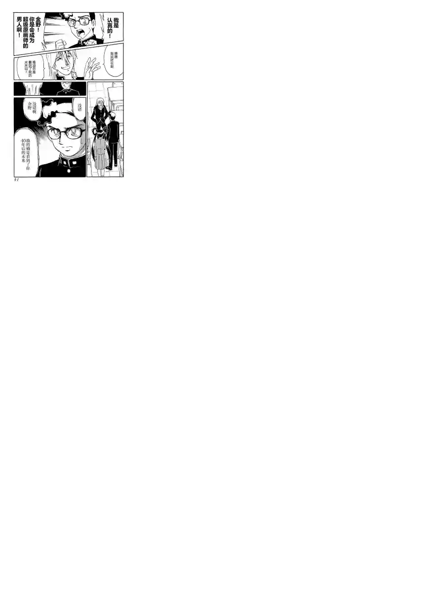 第二次的人生成为动画师第02话