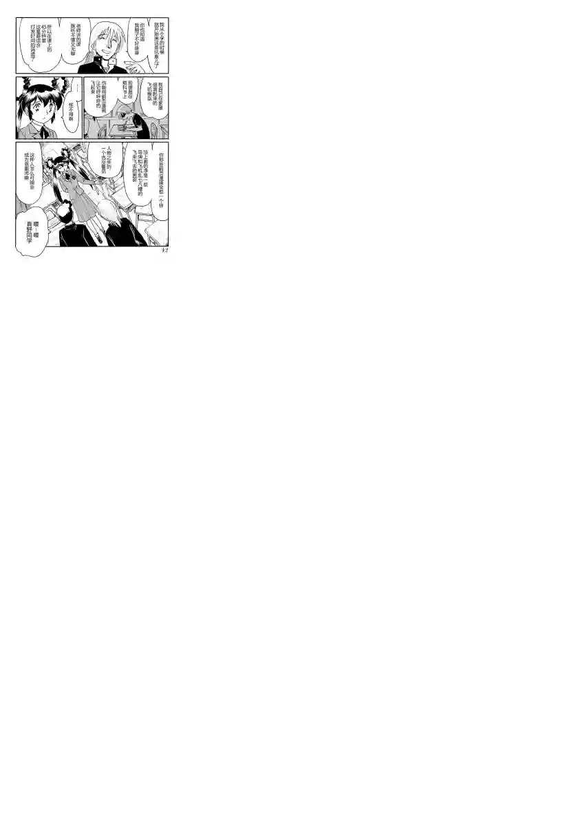 第二次的人生成为动画师第02话
