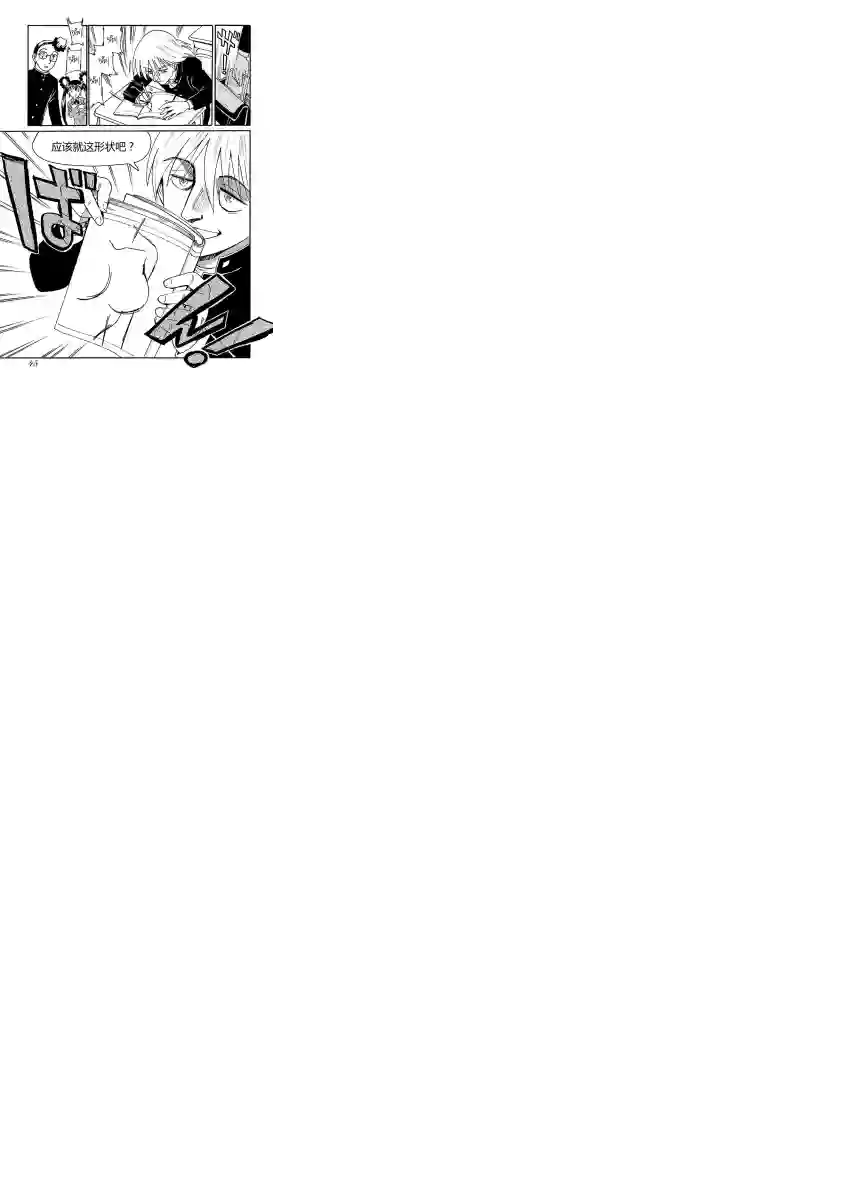 第二次的人生成为动画师第02话