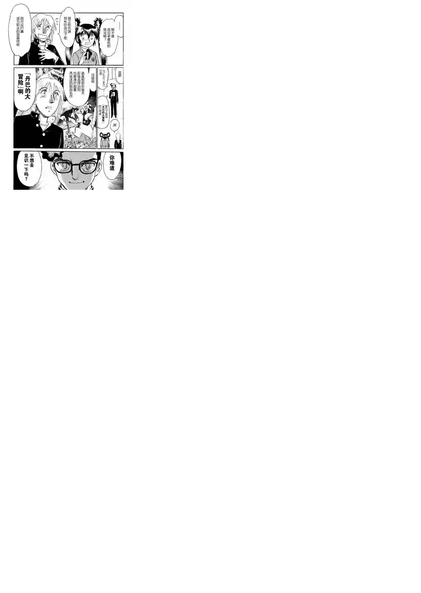 第二次的人生成为动画师第03话