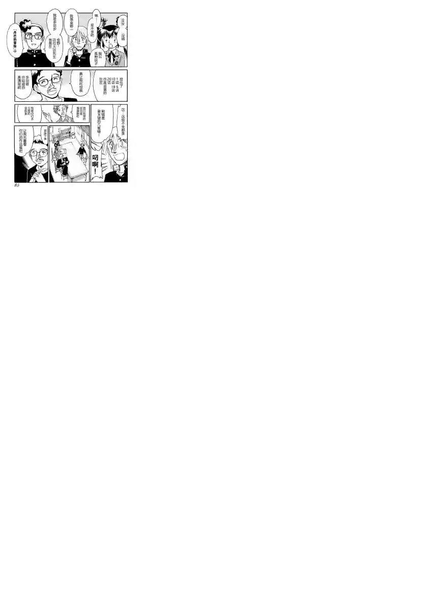 第二次的人生成为动画师第03话