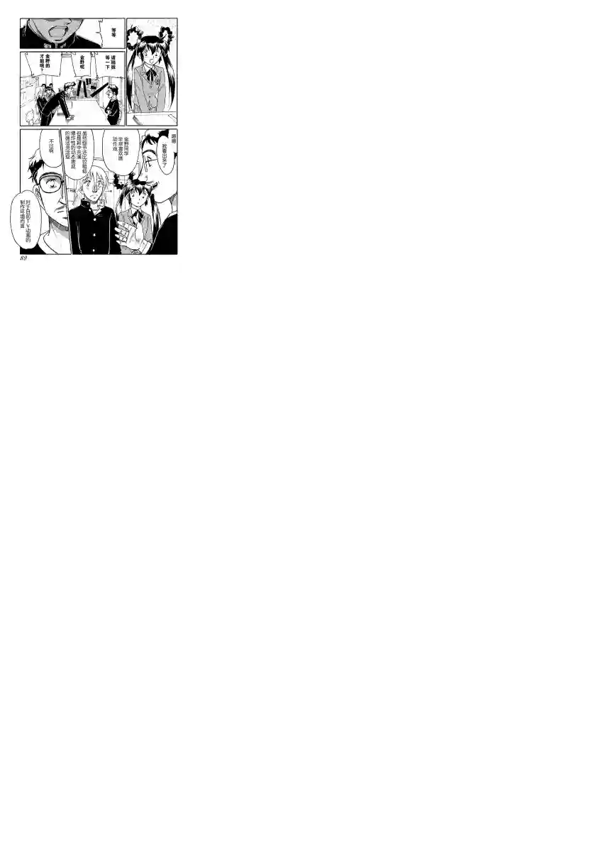 第二次的人生成为动画师第03话