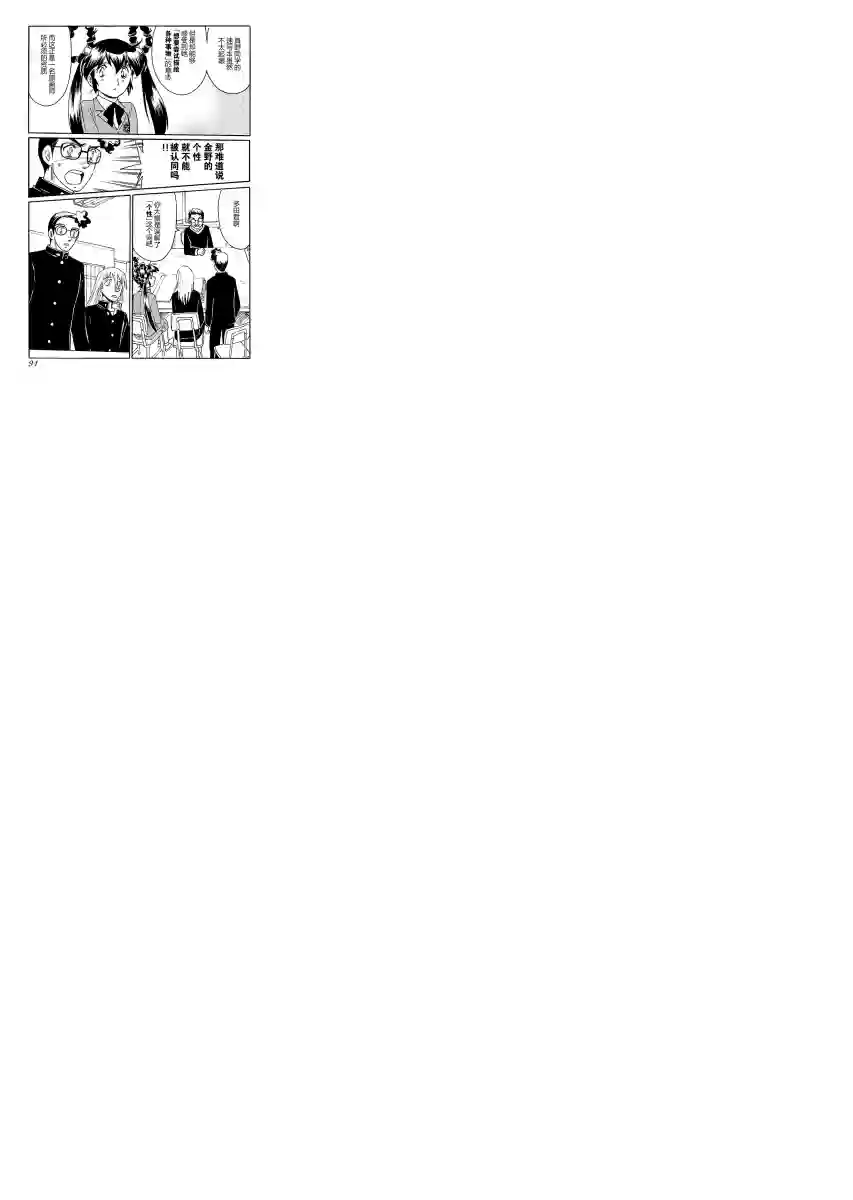 第二次的人生成为动画师第03话
