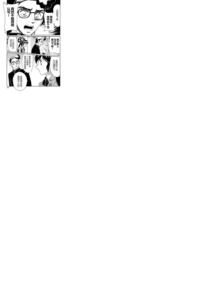 第二次的人生成为动画师第03话