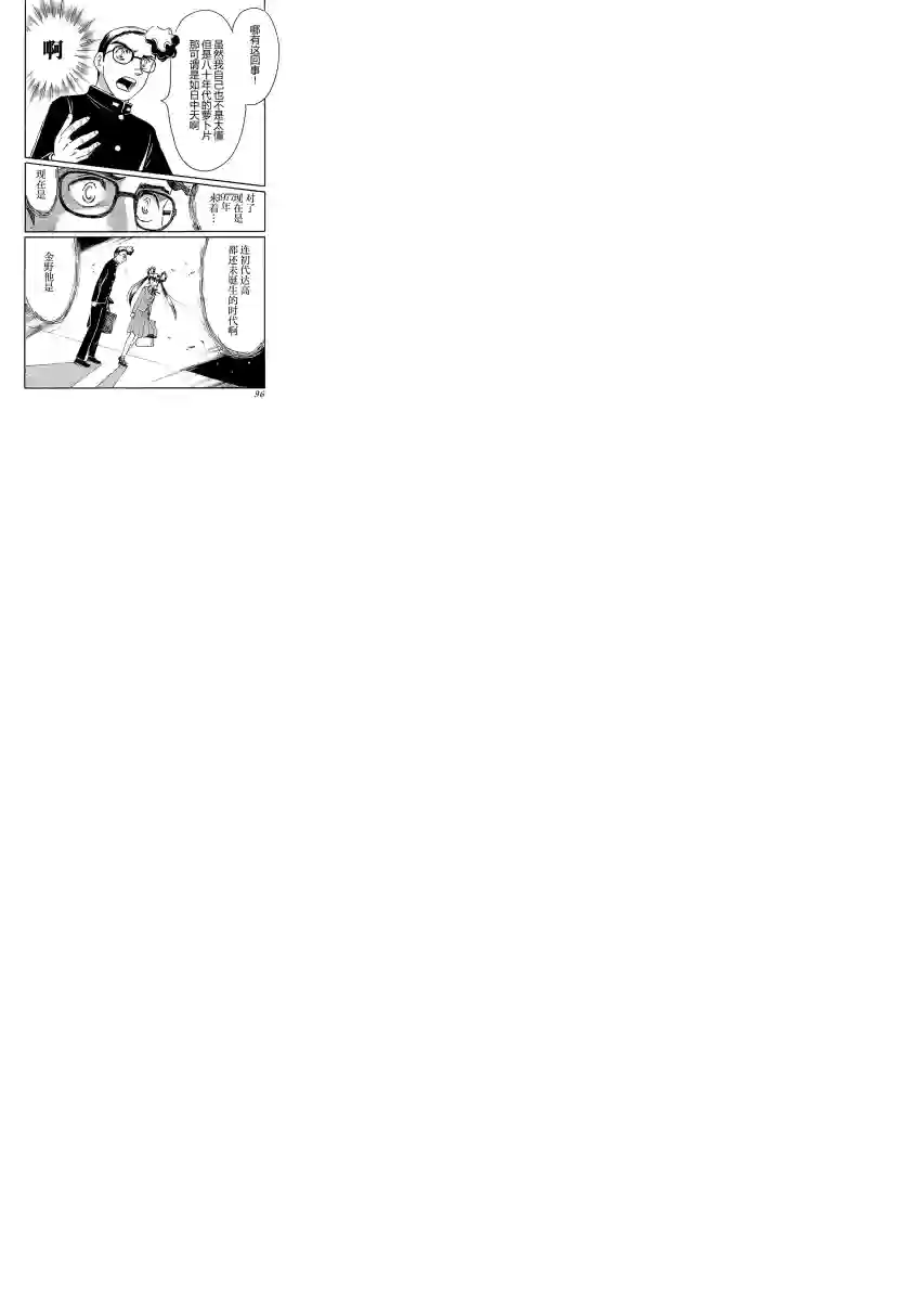第二次的人生成为动画师第03话