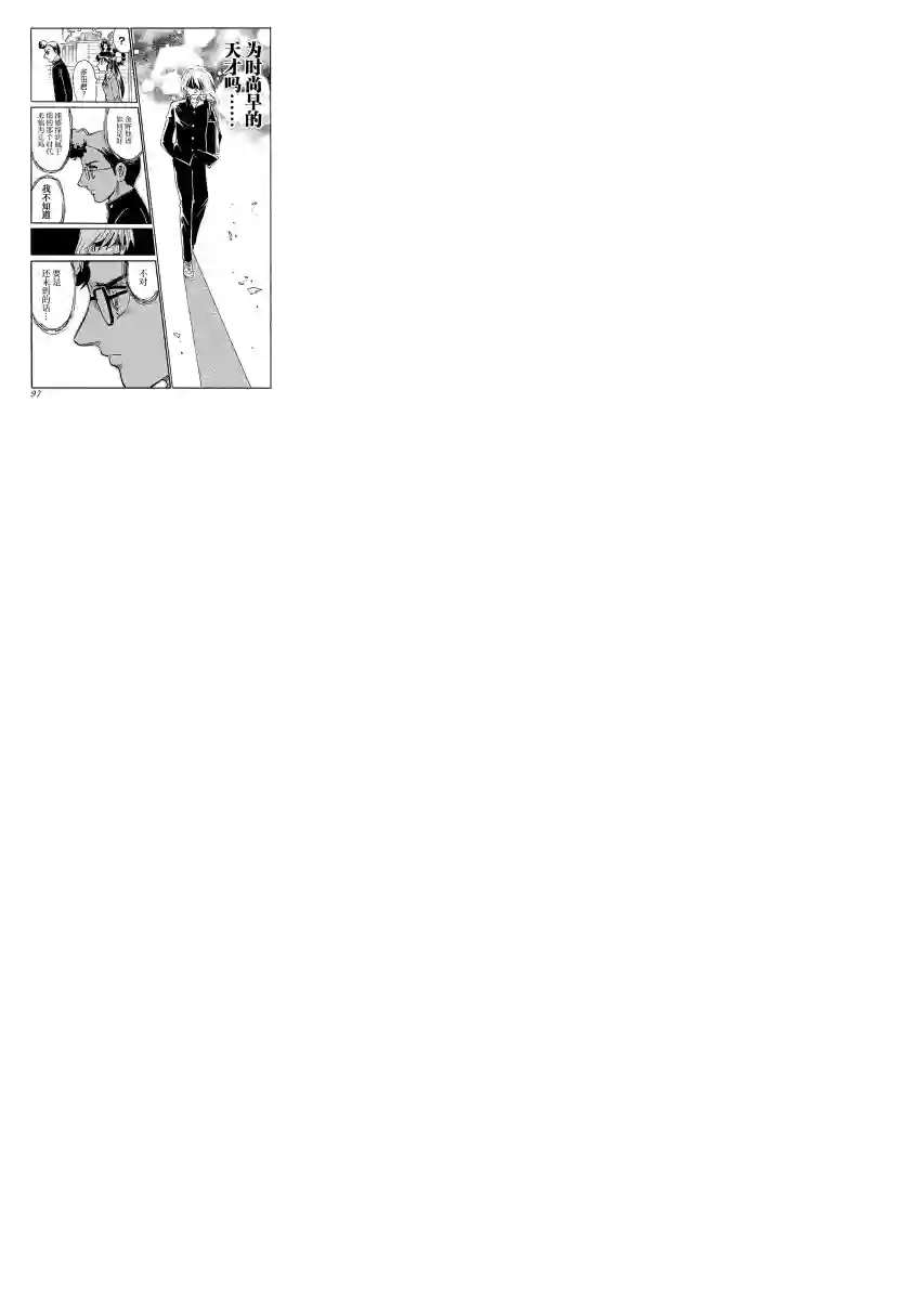 第二次的人生成为动画师第03话