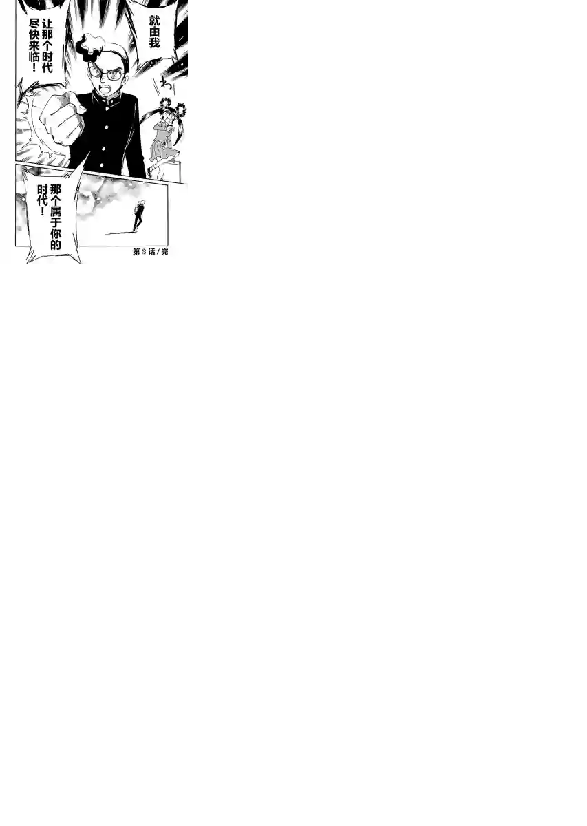 第二次的人生成为动画师第03话