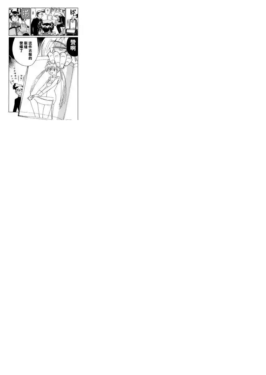 第二次的人生成为动画师第03话