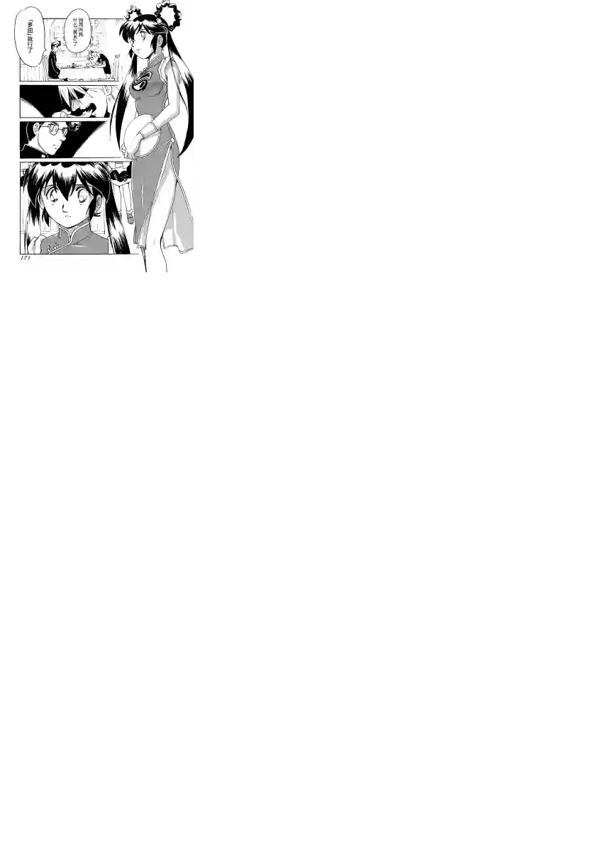第二次的人生成为动画师第04话