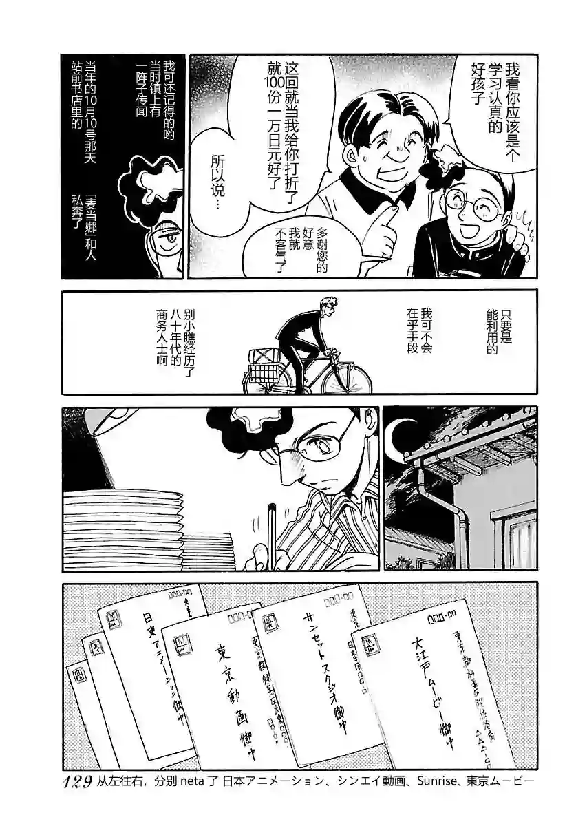 第二次的人生成为动画师第04话