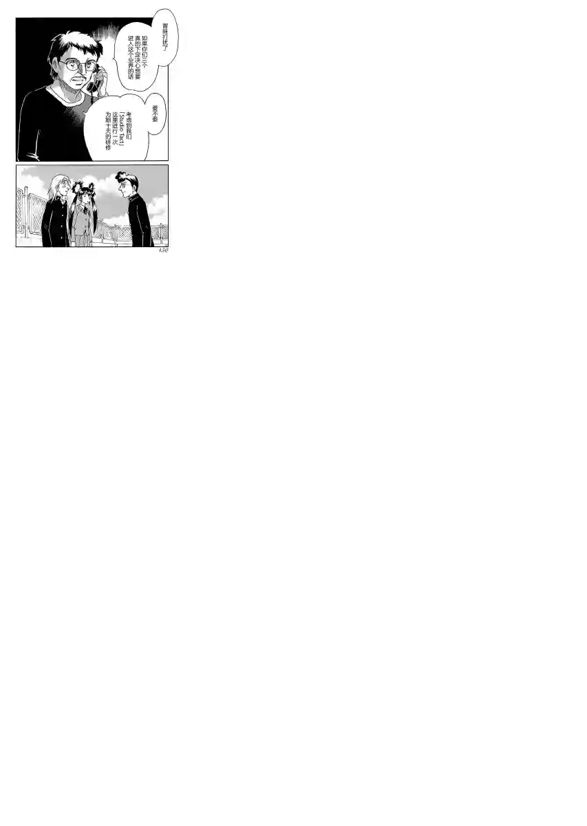 第二次的人生成为动画师第05话