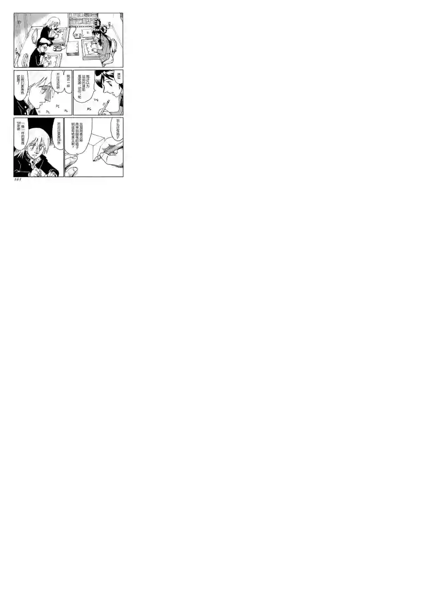 第二次的人生成为动画师第05话