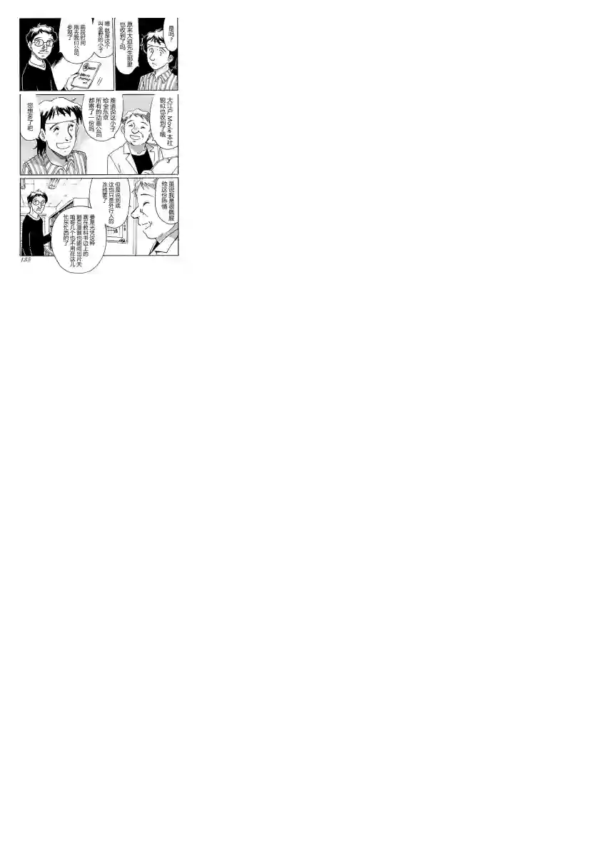 第二次的人生成为动画师第05话