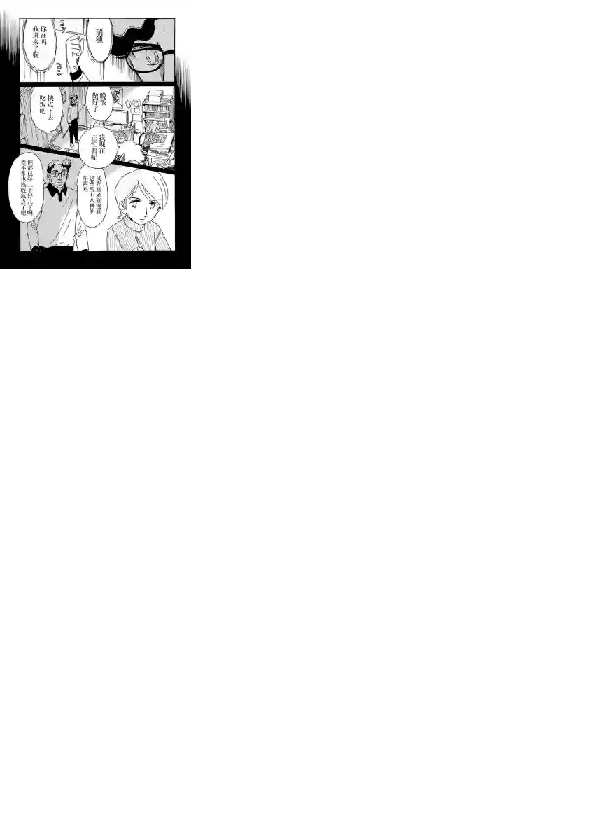 第二次的人生成为动画师第06话