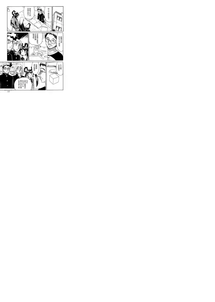 第二次的人生成为动画师第06话