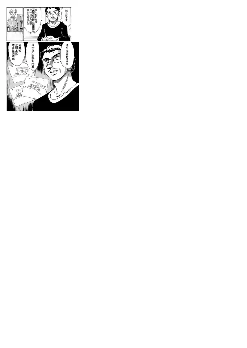 第二次的人生成为动画师第06话