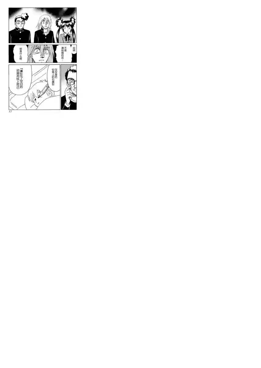 第二次的人生成为动画师第06话