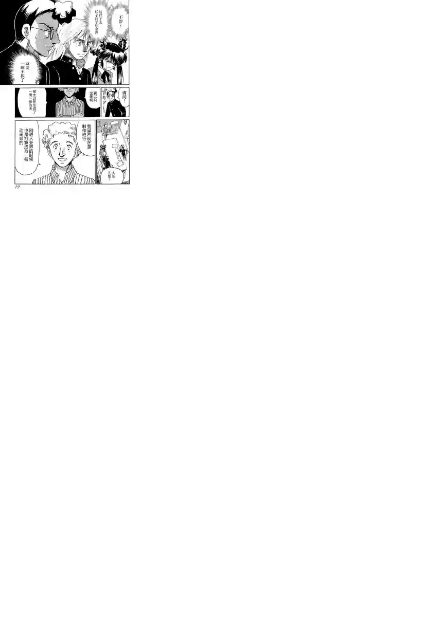 第二次的人生成为动画师第06话