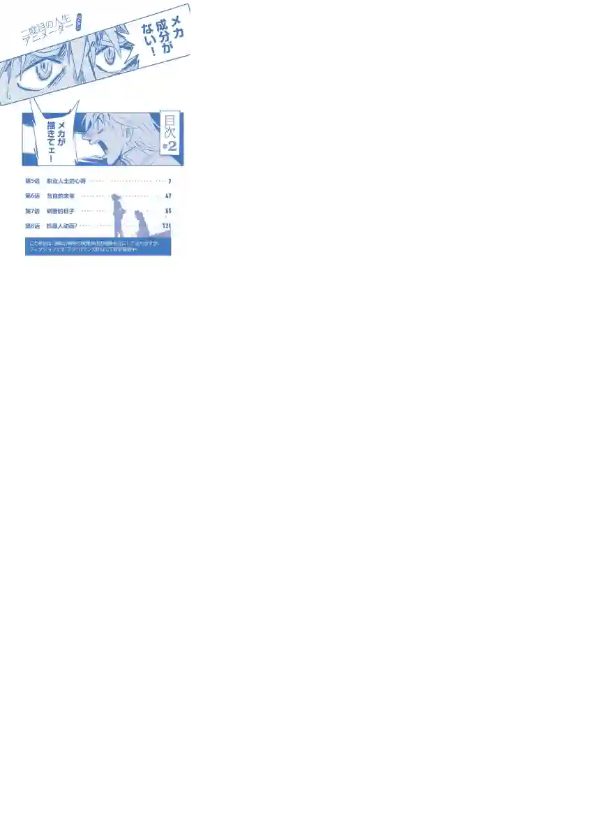 第二次的人生成为动画师第06话