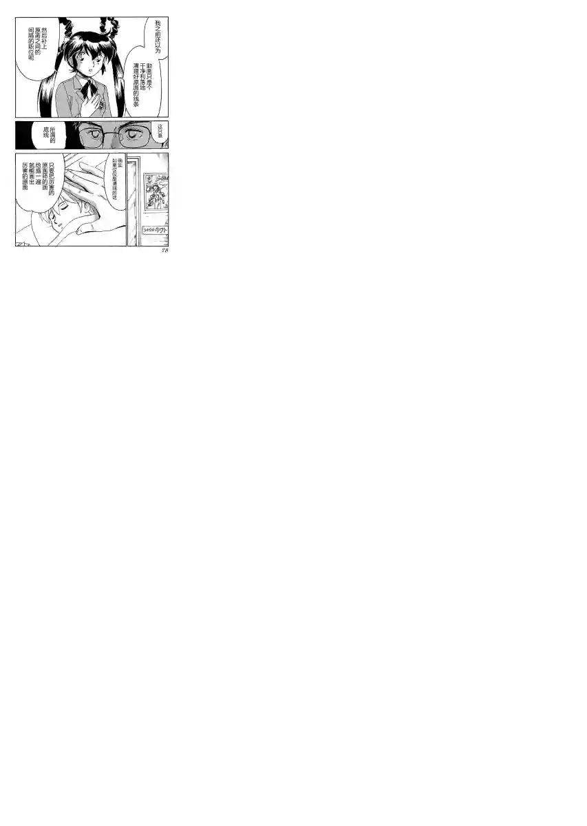 第二次的人生成为动画师第06话