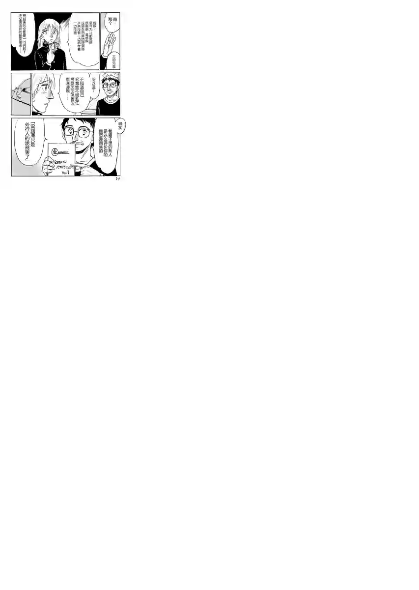 第二次的人生成为动画师第06话