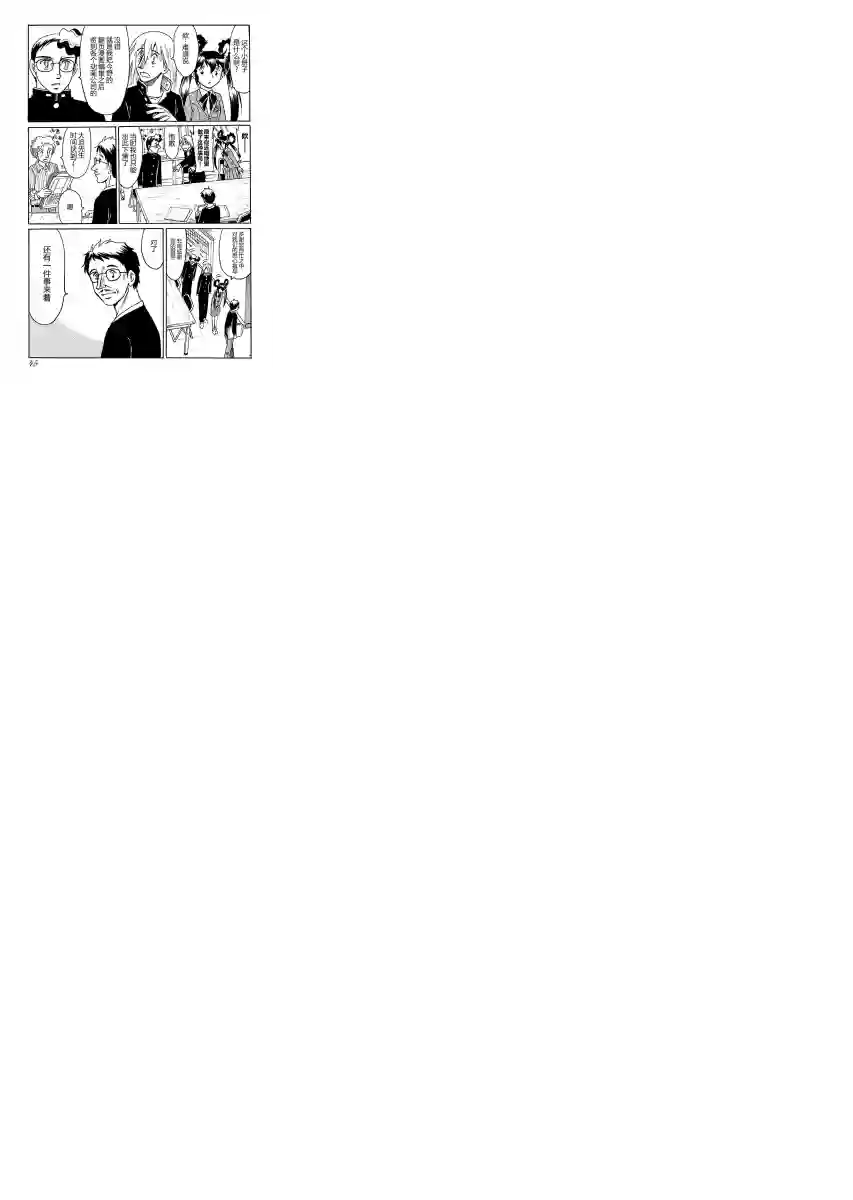 第二次的人生成为动画师第06话