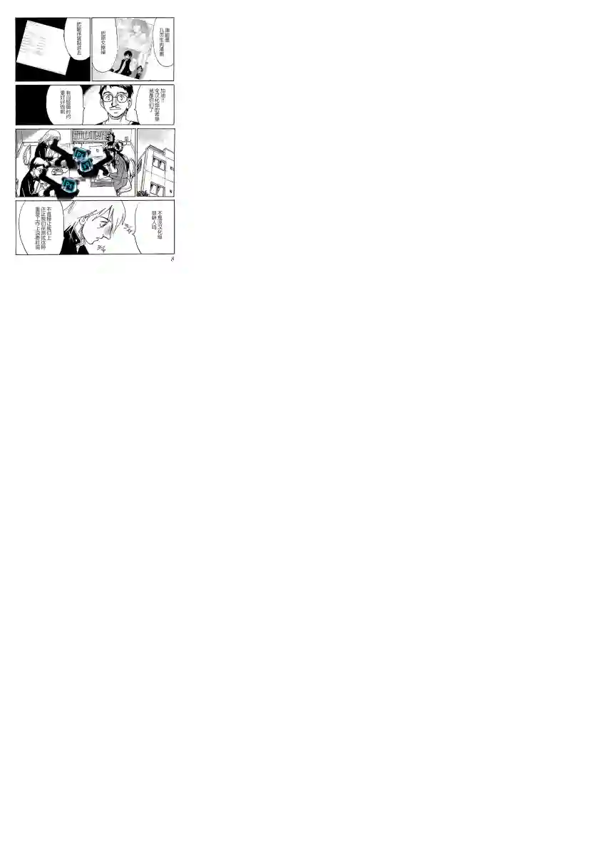 第二次的人生成为动画师第06话