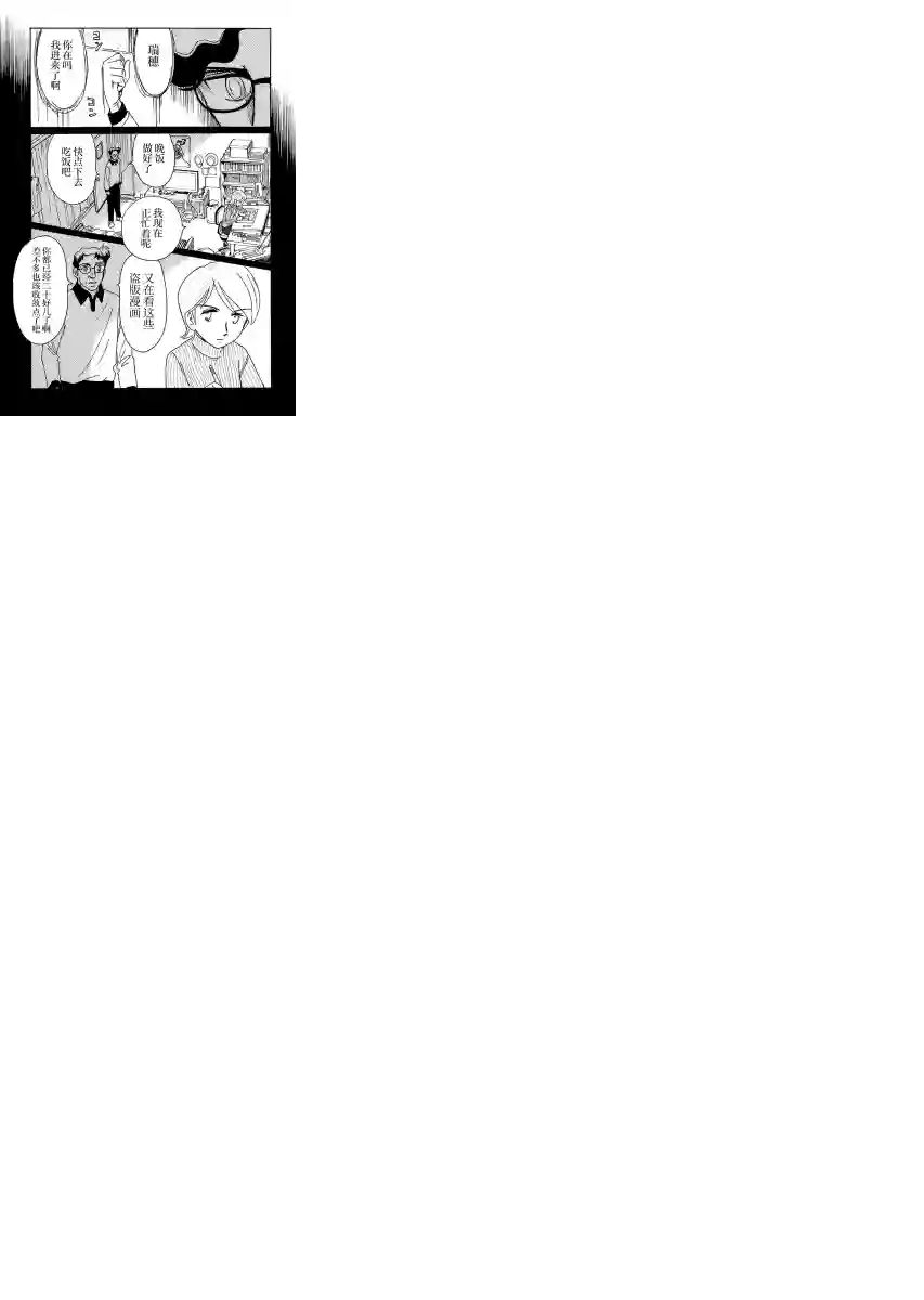 第二次的人生成为动画师第06话